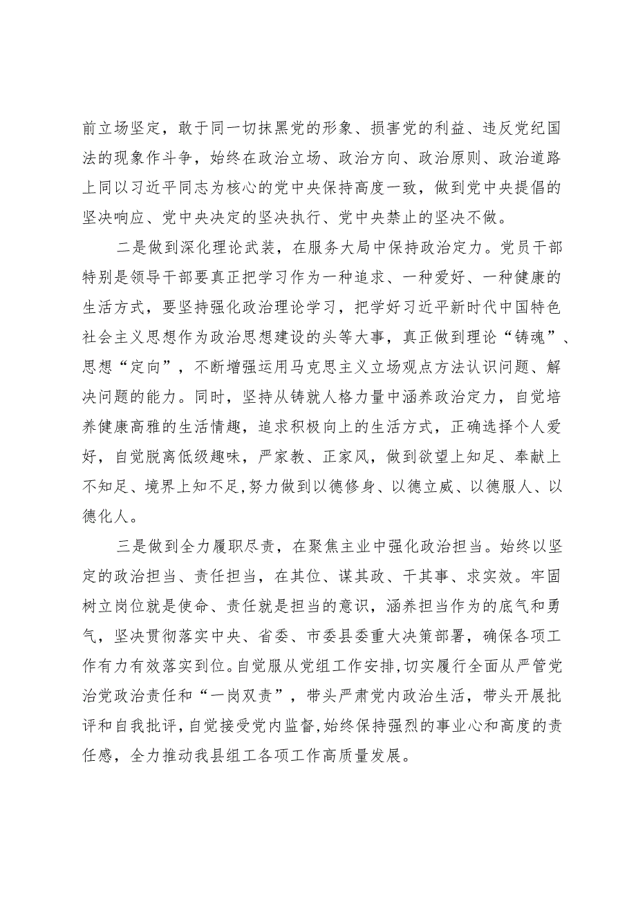 党纪学习教育关于“六大纪律”研讨发言材料心得体会.docx_第2页