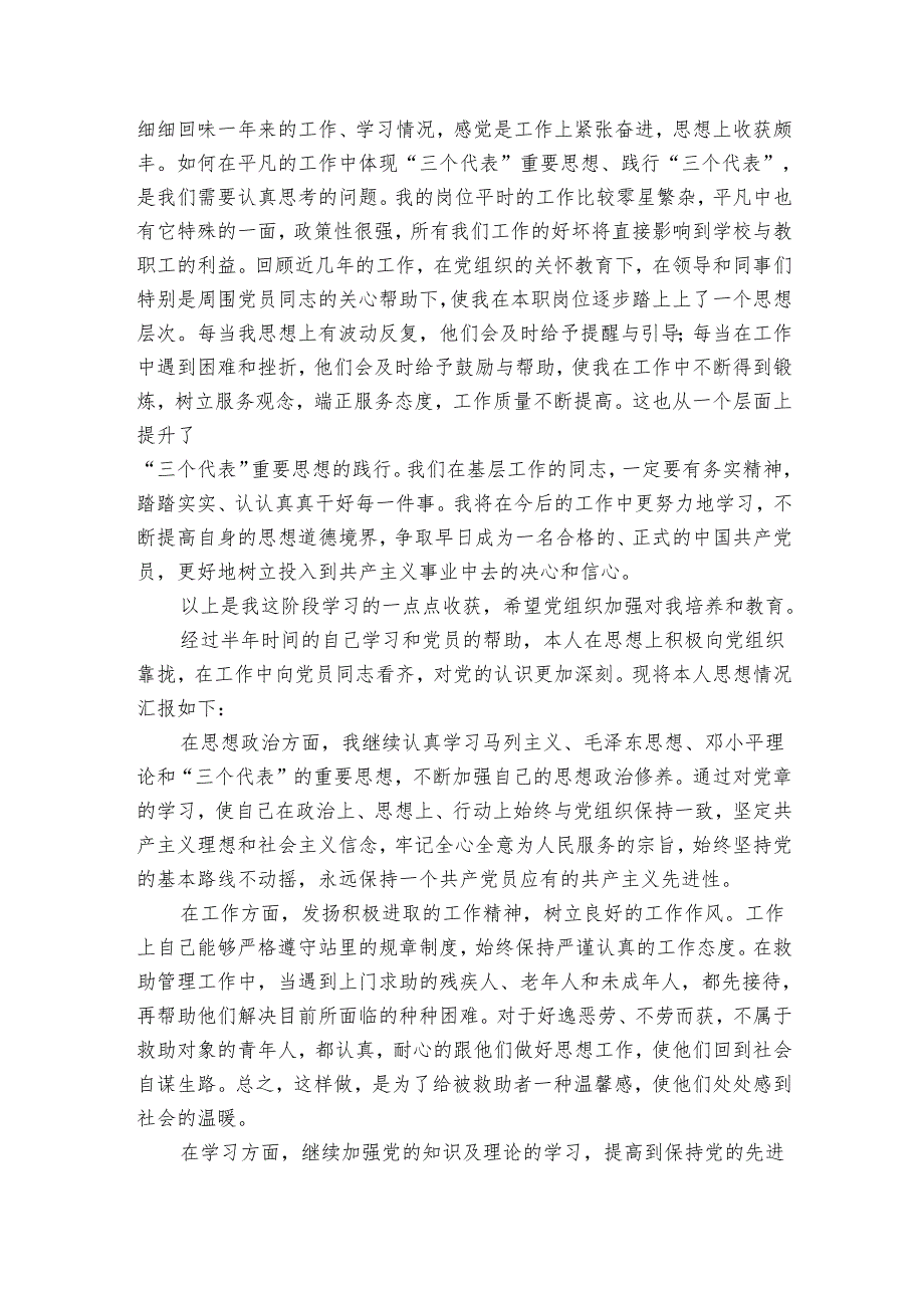 发展对象个人总结发展对象培训自我总结（3篇）.docx_第2页