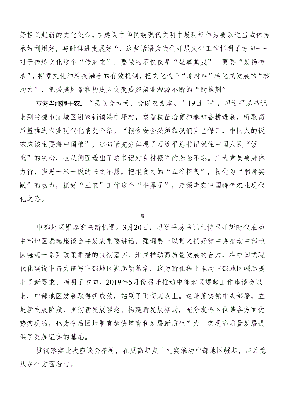 （9篇）2024年“在新时代推动中部地区崛起座谈会上的重要讲话”的交流发言材料.docx_第2页