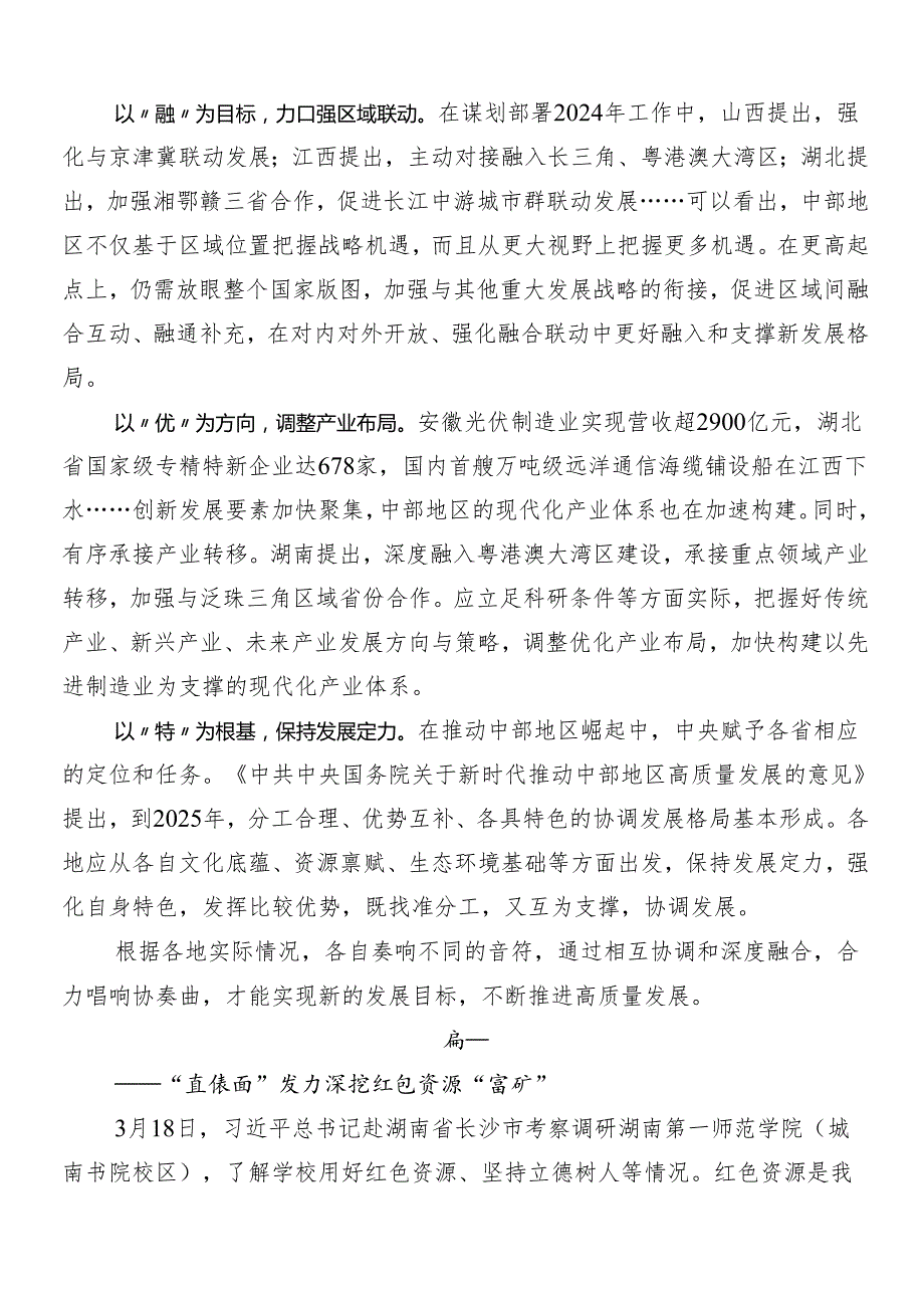 （9篇）2024年“在新时代推动中部地区崛起座谈会上的重要讲话”的交流发言材料.docx_第3页