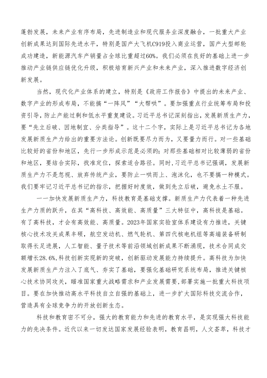 （8篇）在学习贯彻培育新质生产力发言材料.docx_第2页