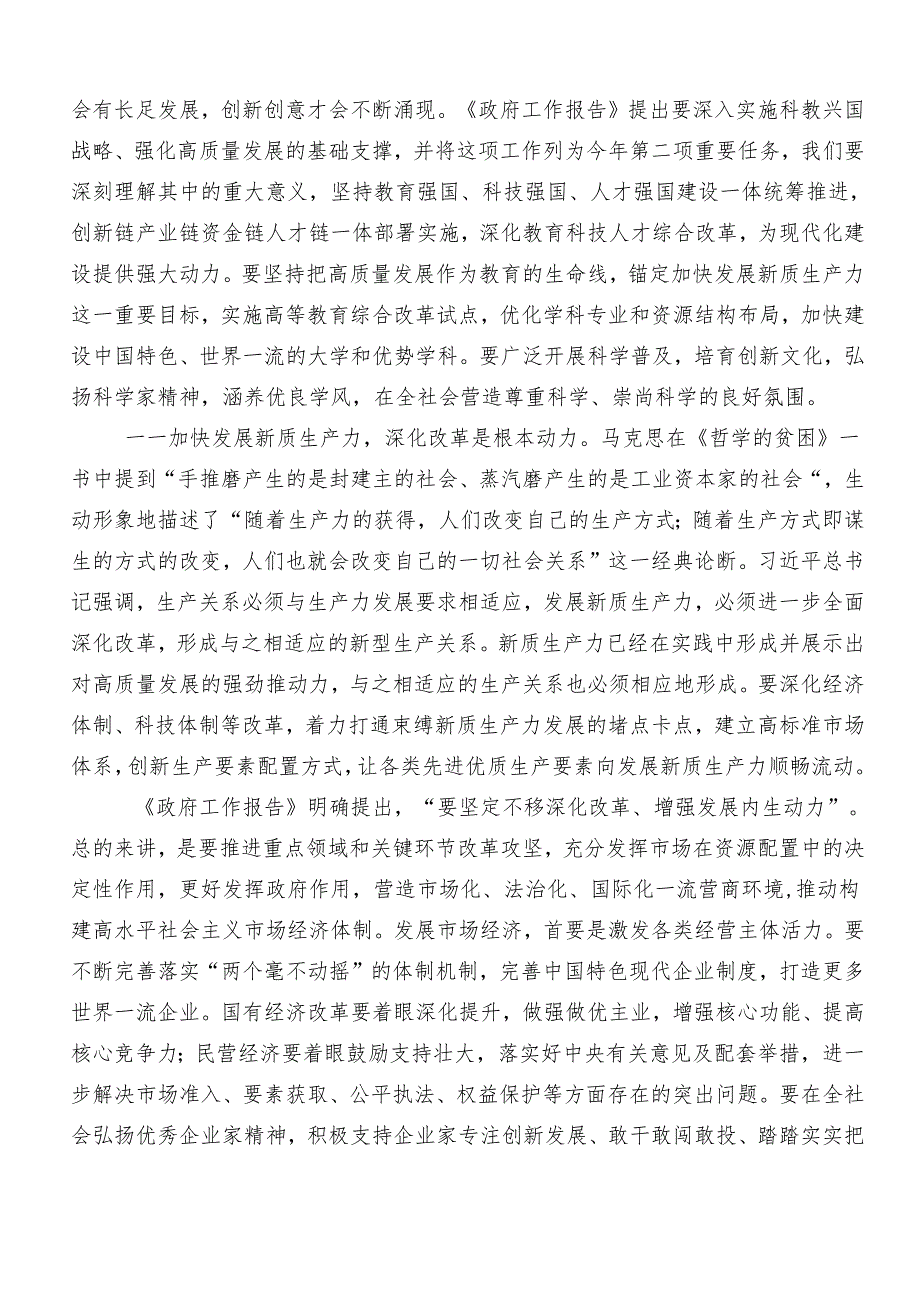 （8篇）在学习贯彻培育新质生产力发言材料.docx_第3页