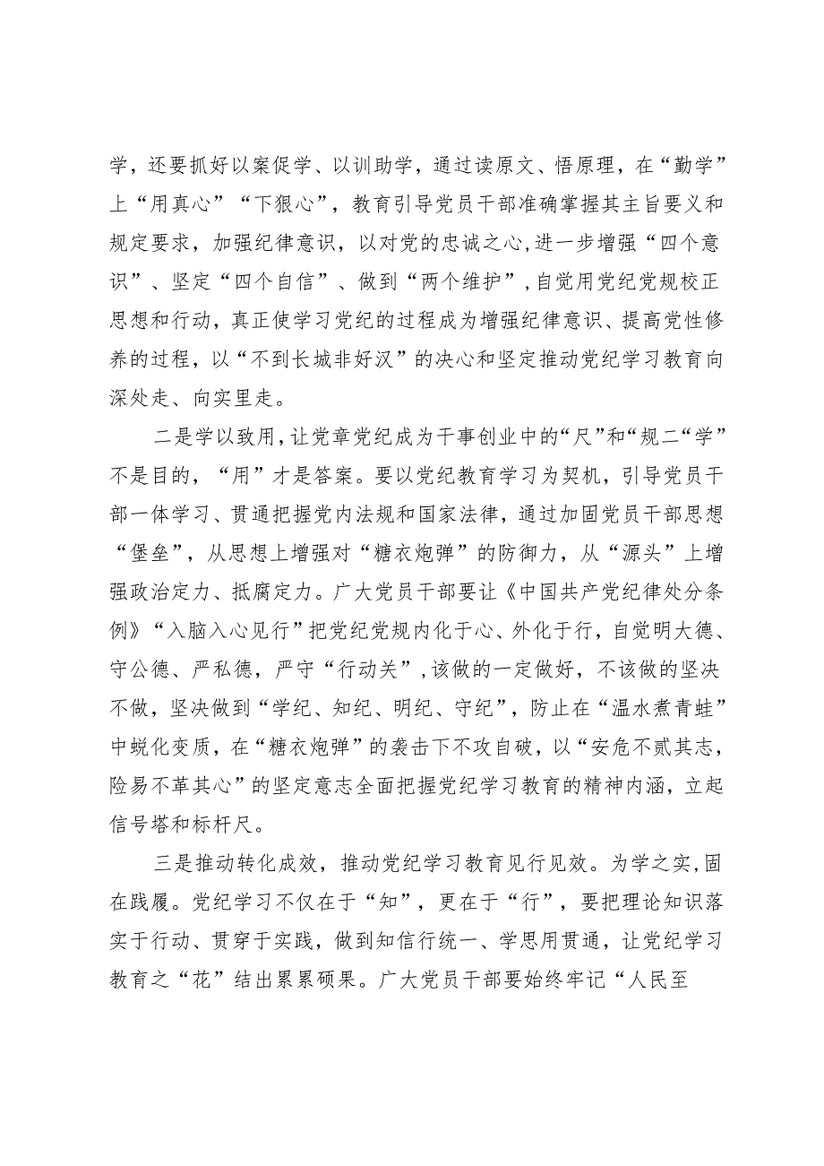 【党纪学习教育研讨材料】坚定理想信念自觉用党纪党规校正思想和行动 把准教育的着力点 坚守初心筑牢思想根基4篇.docx_第2页