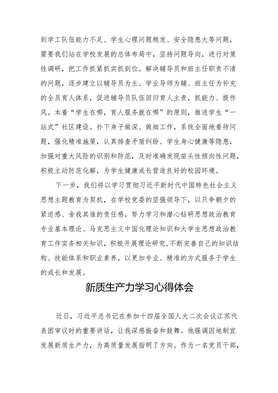 (7篇)发展新质生产力学习感悟.docx_第3页