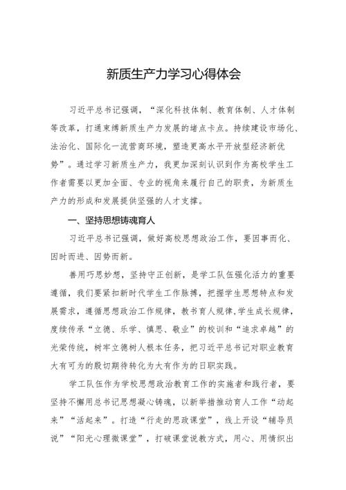 (7篇)发展新质生产力学习感悟.docx