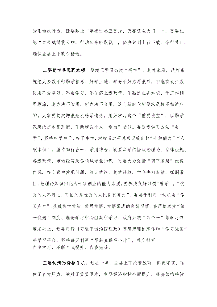 在2024年县政府全体（扩大）会议上关于抓落实的讲话.docx_第2页