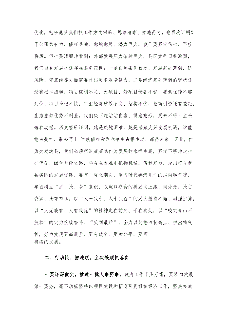 在2024年县政府全体（扩大）会议上关于抓落实的讲话.docx_第3页