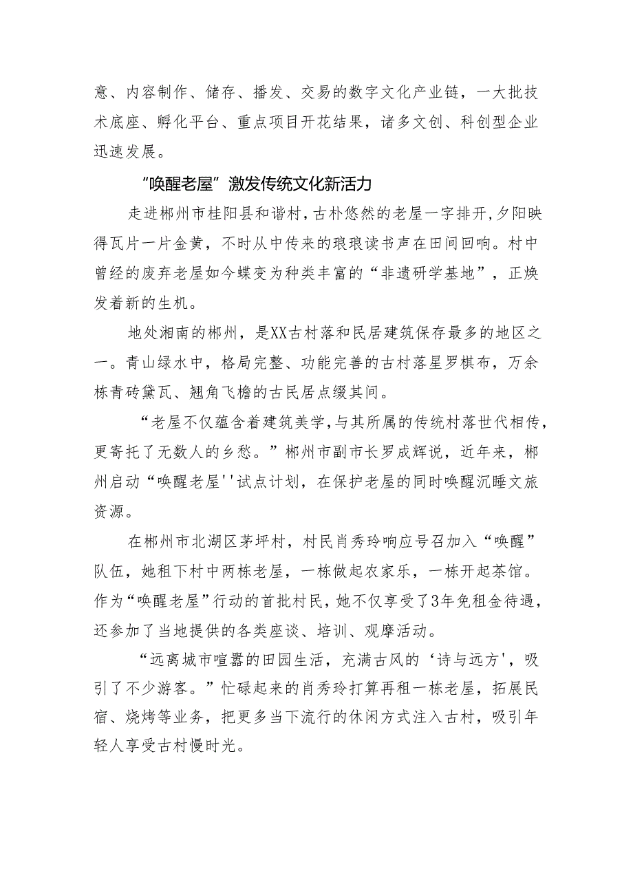 以文塑旅绘新景+且怀诗意赴远方.docx_第3页