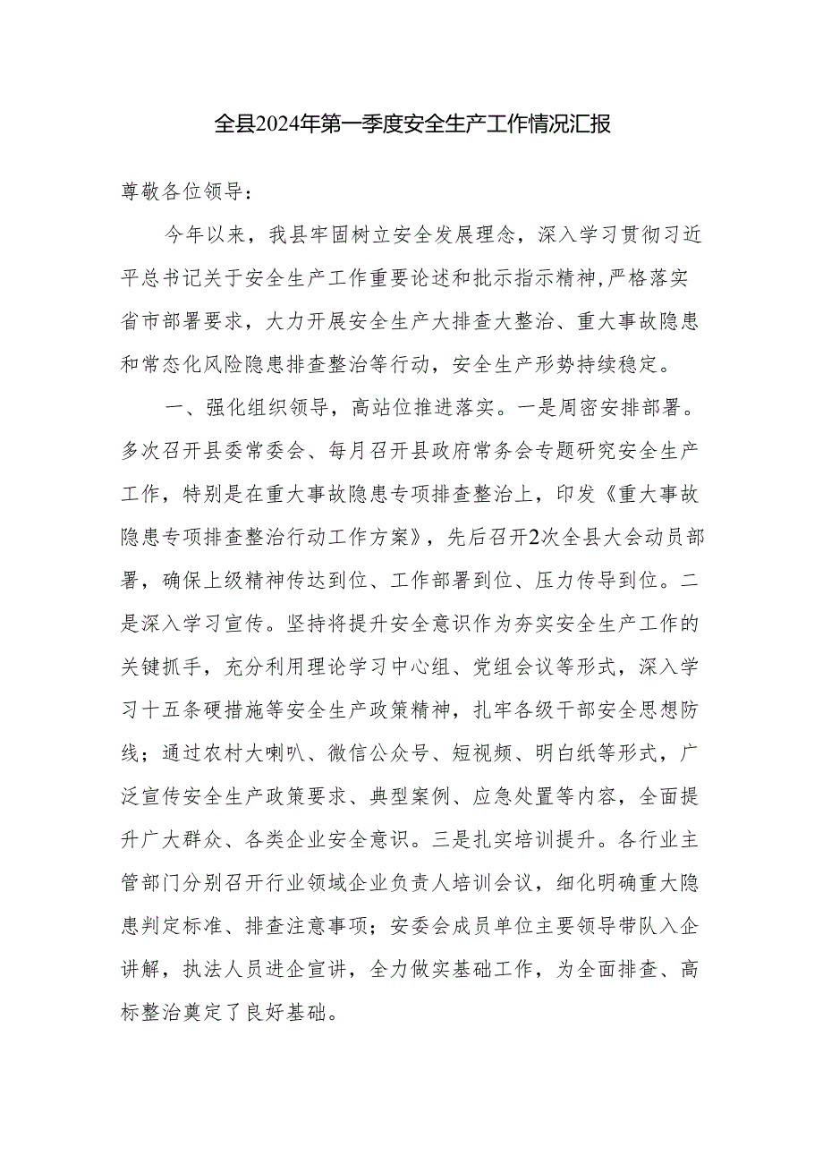 某县区乡镇2024年第一季度安全生产工作情况汇报讲话共4篇.docx_第2页