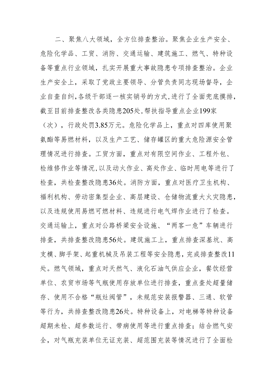 某县区乡镇2024年第一季度安全生产工作情况汇报讲话共4篇.docx_第3页