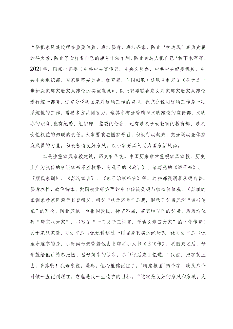 在家风家教座谈会上的讲话(2).docx_第2页