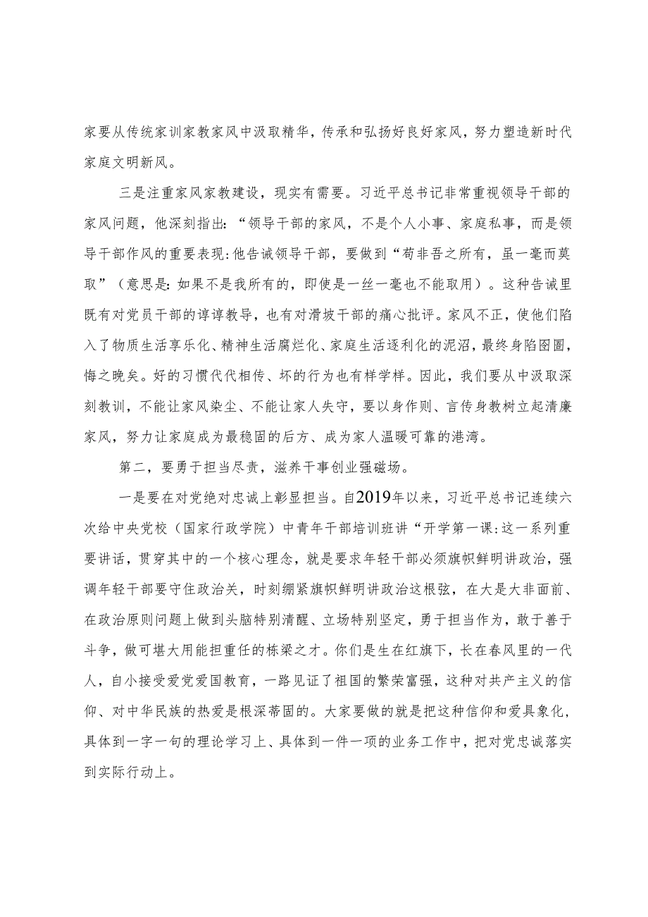 在家风家教座谈会上的讲话(2).docx_第3页