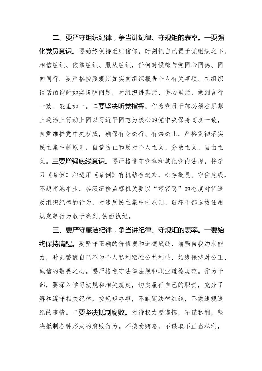 党纪学习教育党课讲稿 3篇.docx_第2页