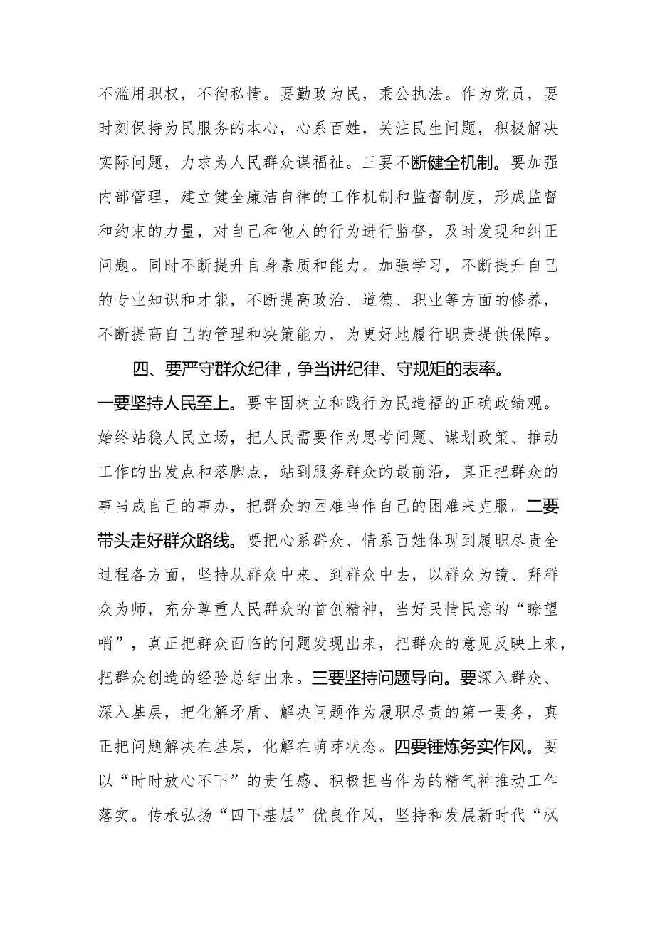 党纪学习教育党课讲稿 3篇.docx_第3页