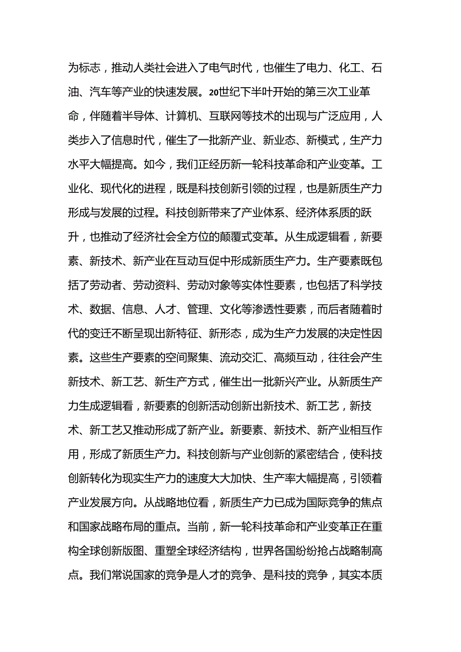 关于新质生产力研讨发言两篇.docx_第2页