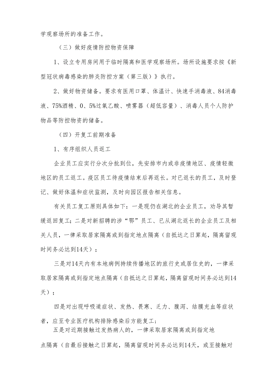冬季传染病防控工作方案（33篇）.docx_第2页