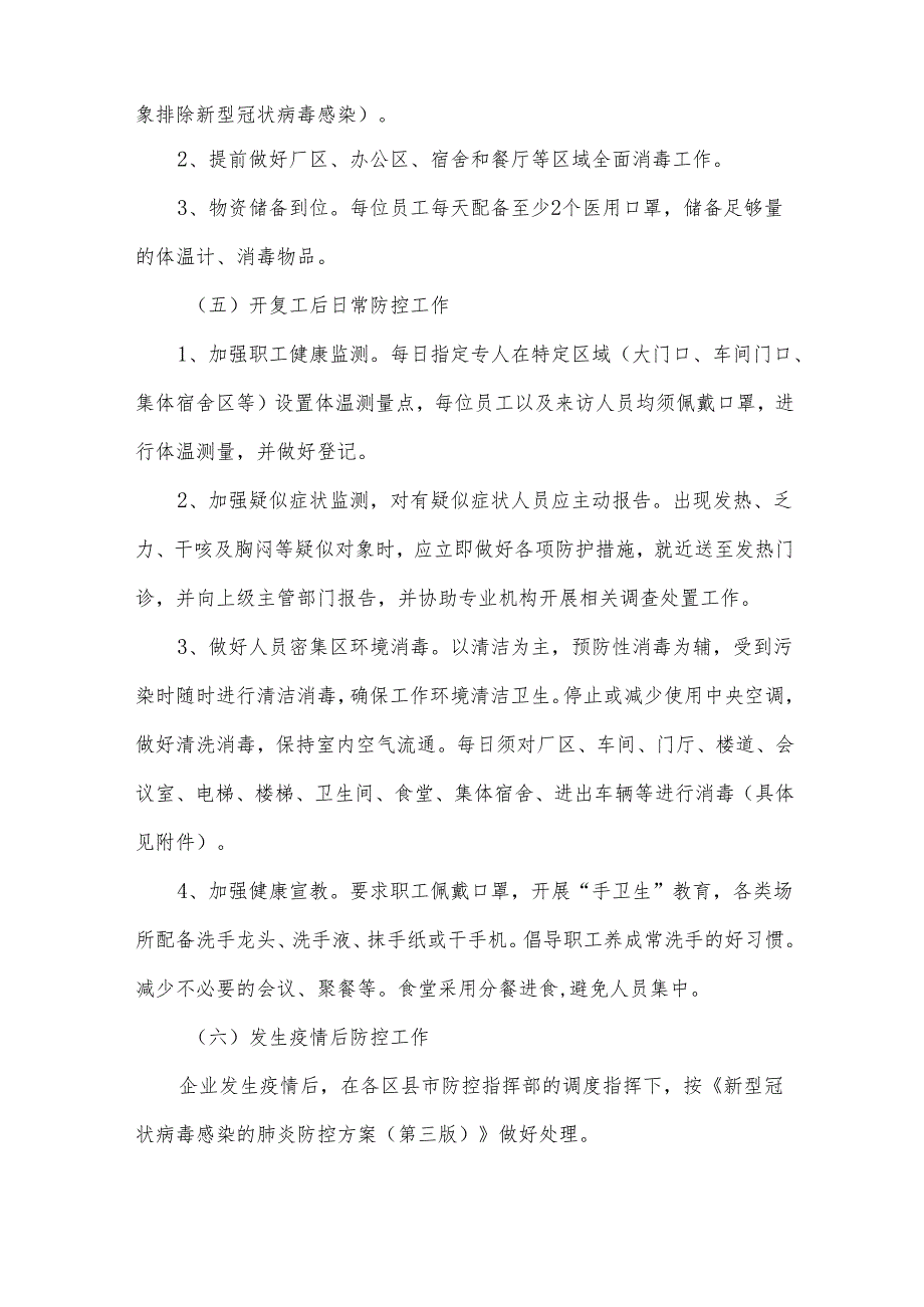 冬季传染病防控工作方案（33篇）.docx_第3页