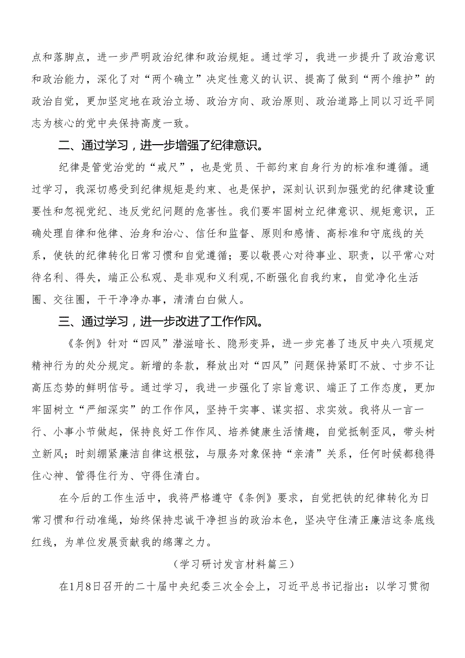 （七篇）2024党纪学习教育工作交流发言材料后附三篇工作部署会议讲话稿含两篇宣贯工作方案.docx_第3页