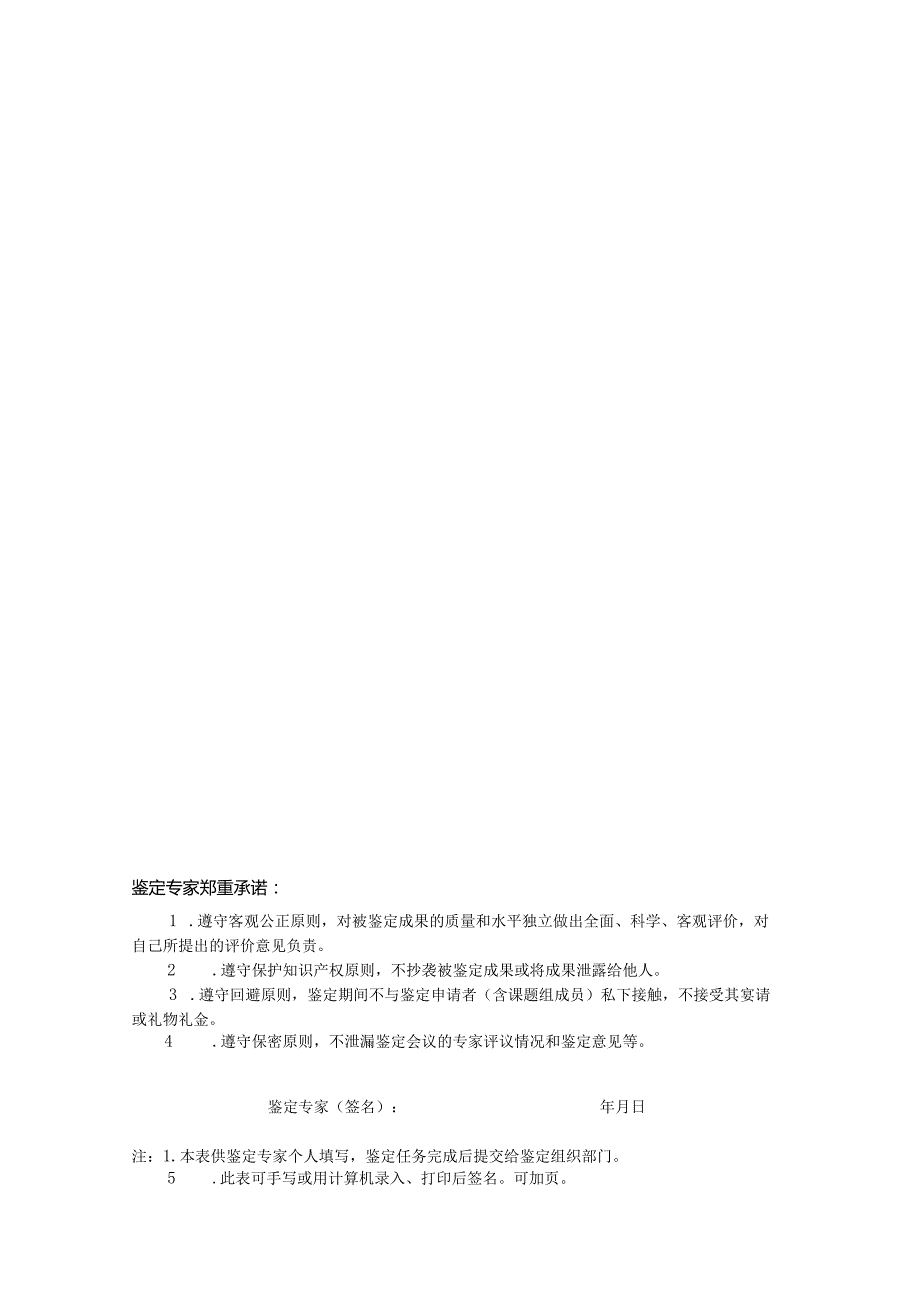 江西高校人文社会科学研究项目专家鉴定意见表个人用(及以后立项课题用).docx_第3页