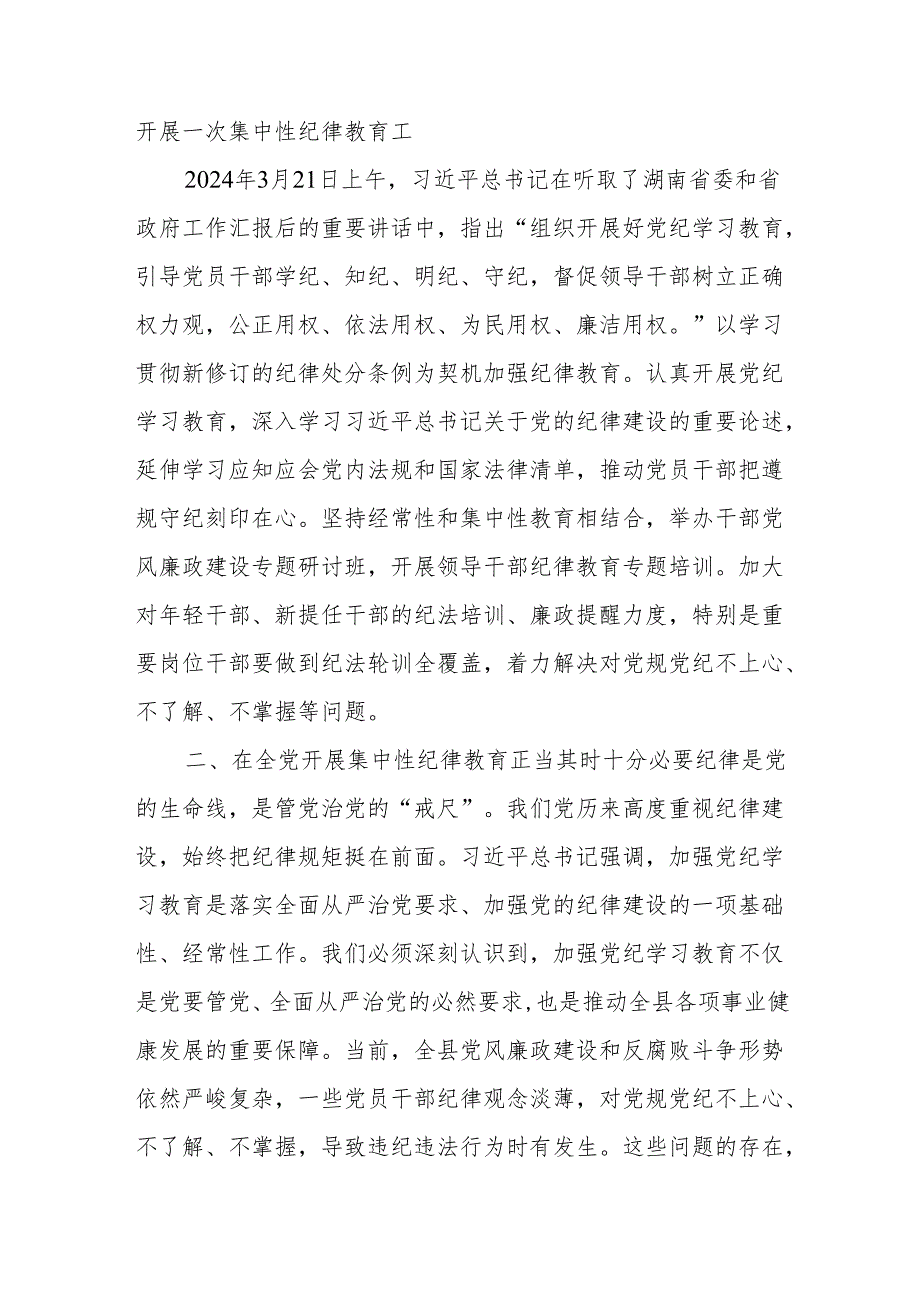 2024党纪学习教育工作部署会上的讲话集合版.docx_第2页