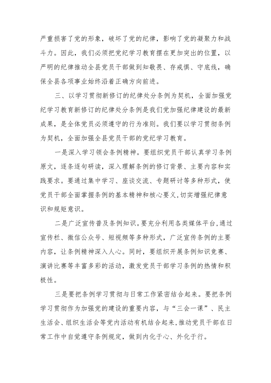 2024党纪学习教育工作部署会上的讲话集合版.docx_第3页