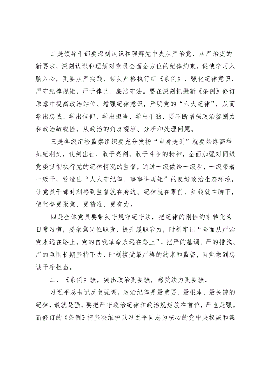 2024年在党纪学习教育读书班专题研讨暨结业式上的辅导讲话.docx_第2页