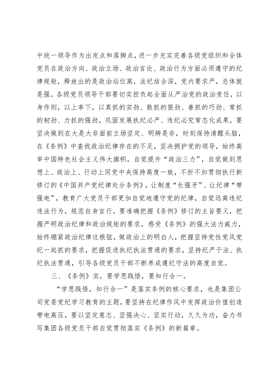2024年在党纪学习教育读书班专题研讨暨结业式上的辅导讲话.docx_第3页
