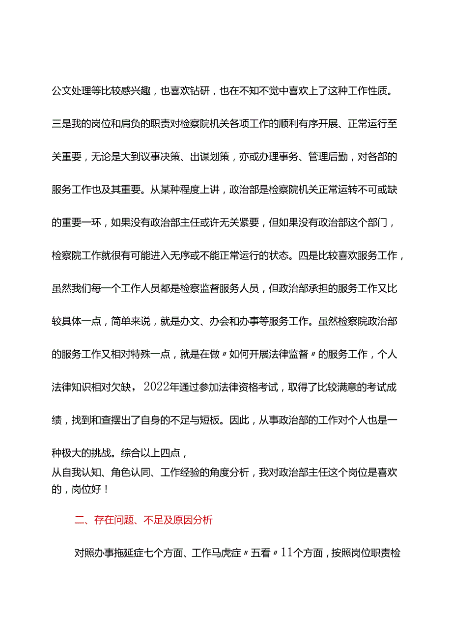 县人民检察院干警“在岗爱岗、知责尽责”讨论会发言汇编（9篇）.docx_第2页