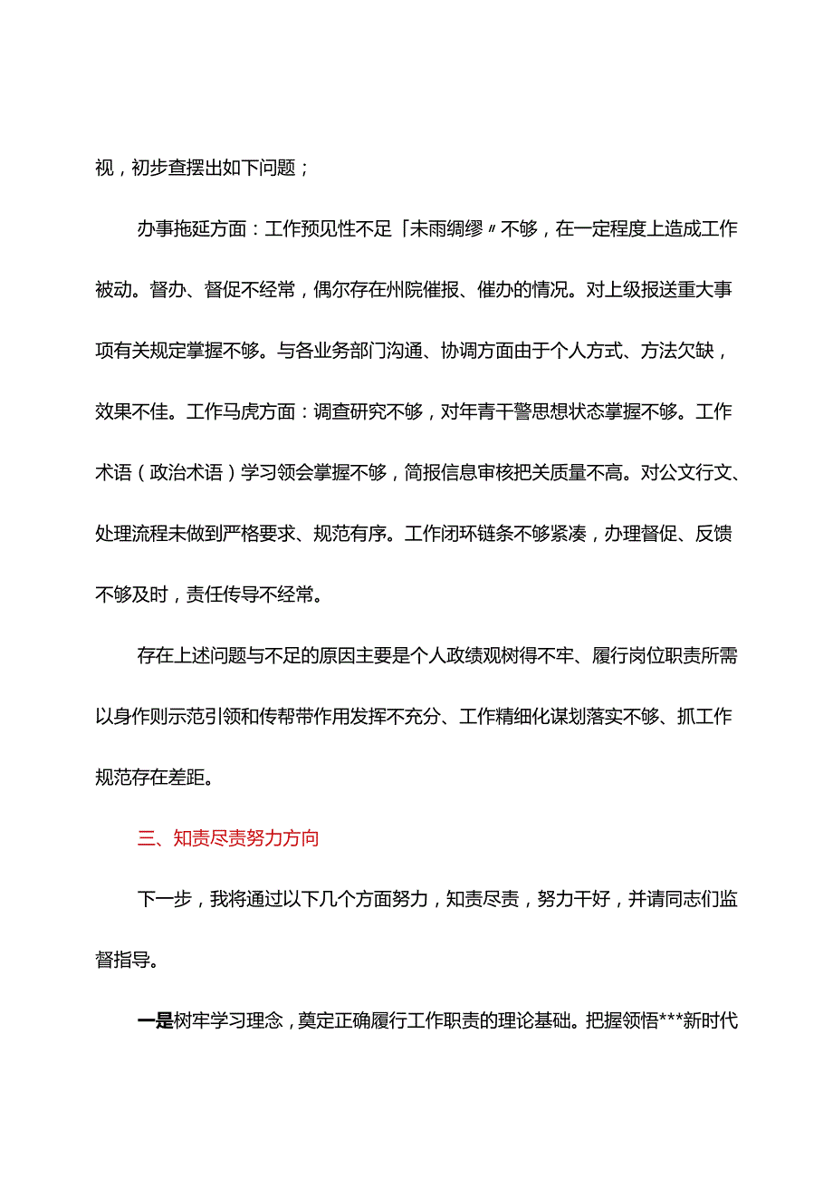 县人民检察院干警“在岗爱岗、知责尽责”讨论会发言汇编（9篇）.docx_第3页