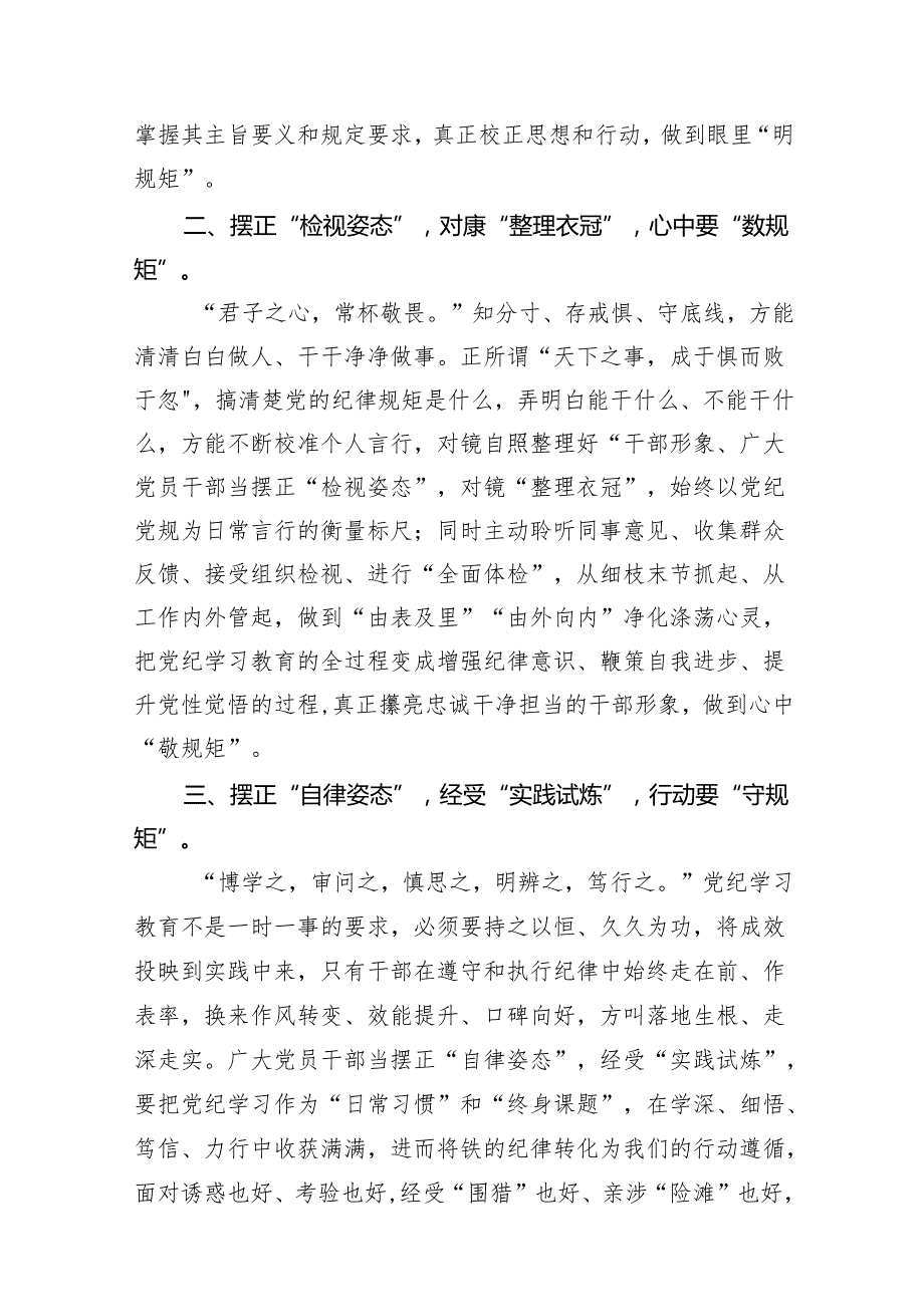支部开展党纪学习教育动员发言稿（共12篇）.docx_第3页