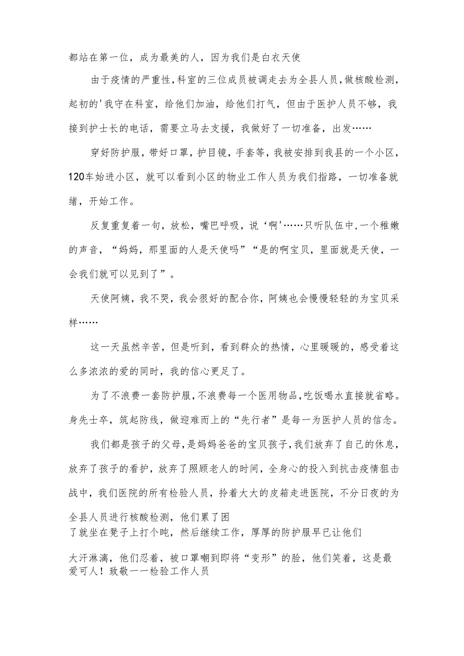 采样员个人工作总结范文（34篇）.docx_第2页