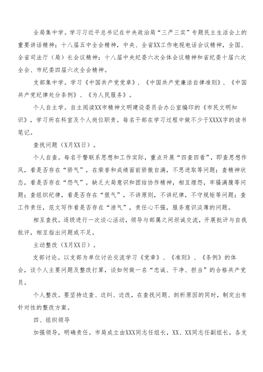 （九篇）2024年党纪学习教育的交流研讨发言后附三篇安排部署会讲话提纲及两篇实施方案.docx_第2页