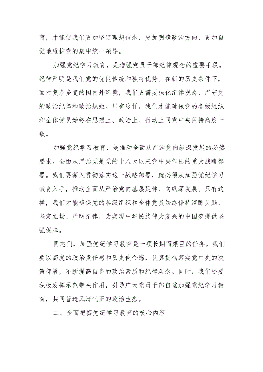 某县长在县委中心组学习会.上关于党纪学习教育研讨发言提纲.docx_第2页