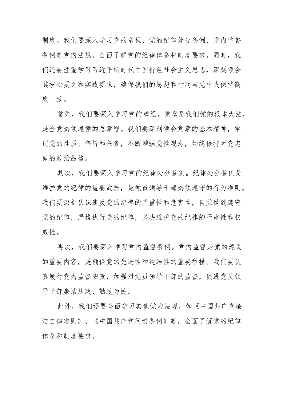 某县长在县委中心组学习会.上关于党纪学习教育研讨发言提纲.docx_第3页