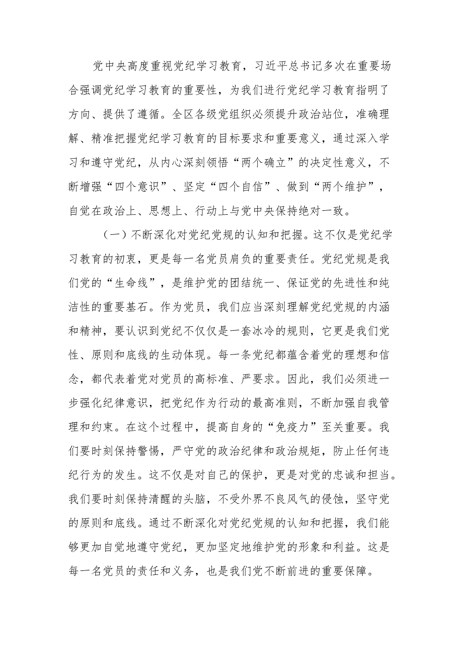 2024年书记在党纪学习教育工作动员部署会上的讲话稿共8篇.docx_第2页