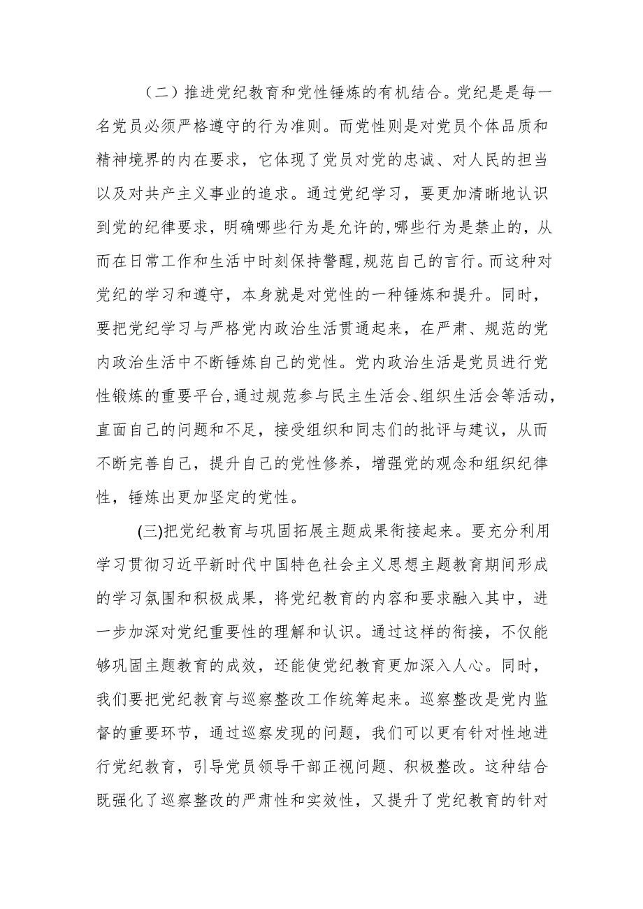 2024年书记在党纪学习教育工作动员部署会上的讲话稿共8篇.docx_第3页