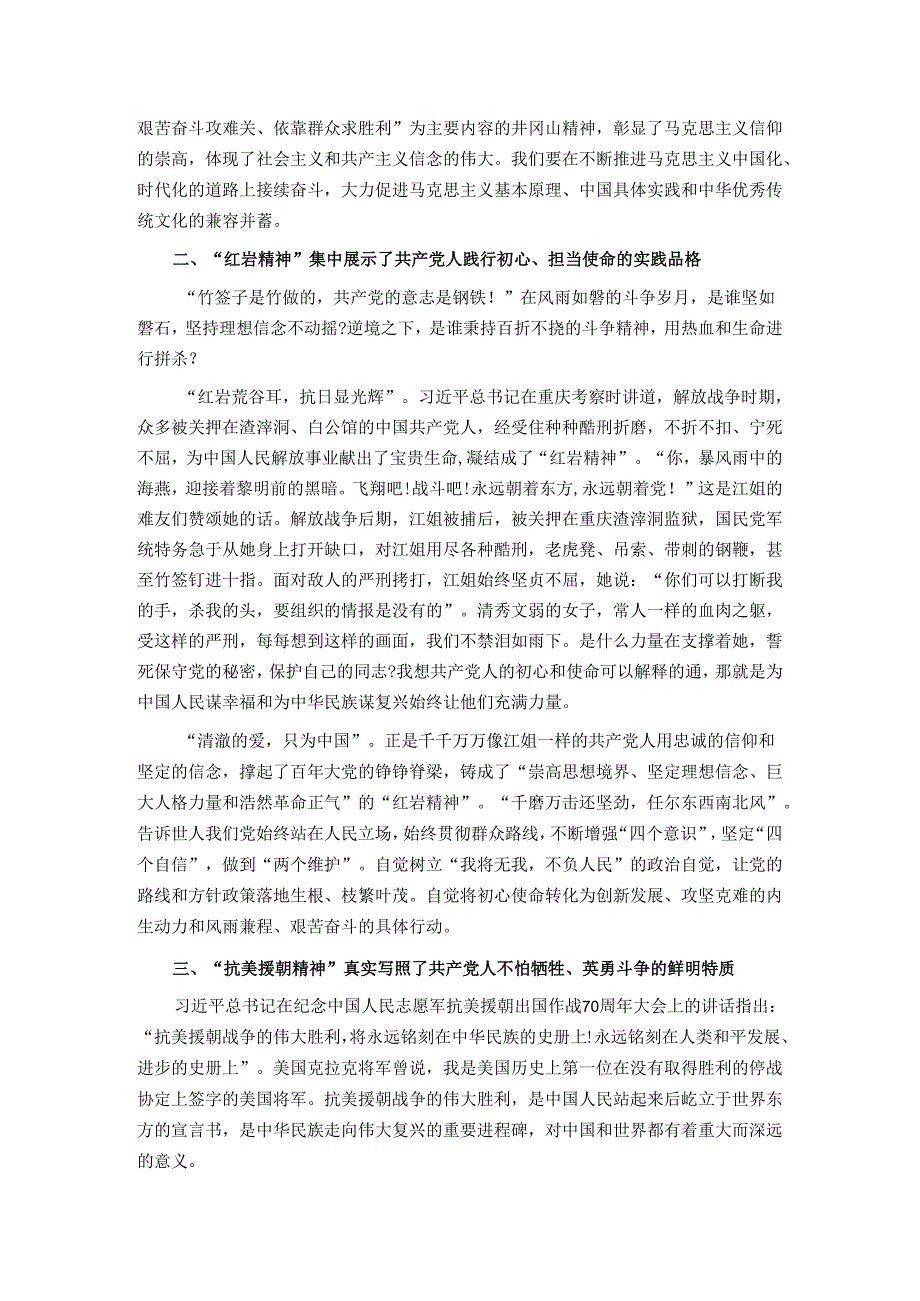 百年党史 风雨兼程 百年精神 历久弥新.docx_第2页