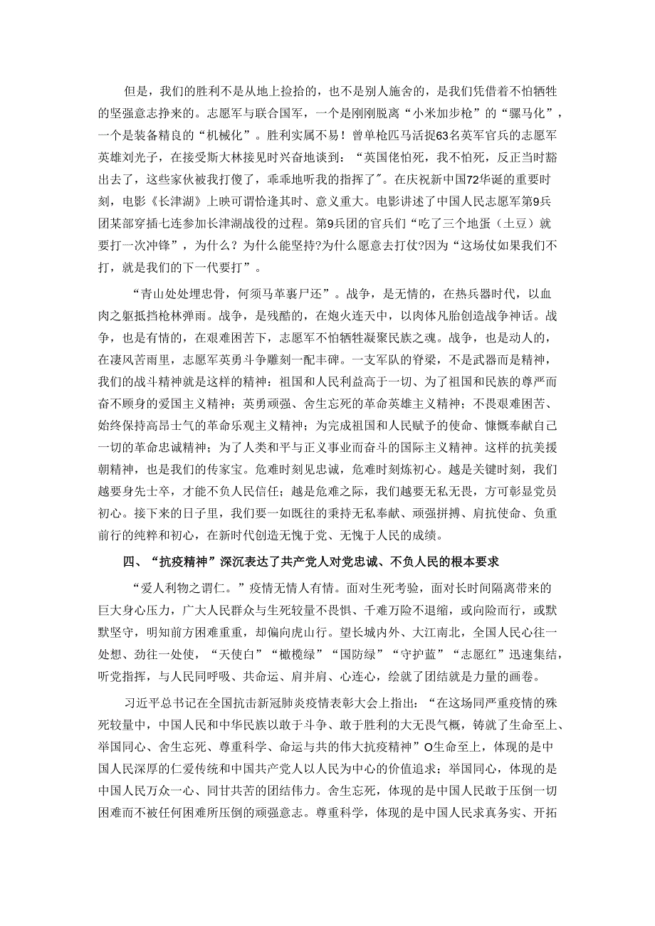 百年党史 风雨兼程 百年精神 历久弥新.docx_第3页