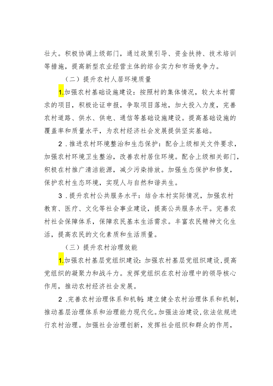 驻村工作队深入推进乡村振兴“三个提升”工作方案.docx_第2页