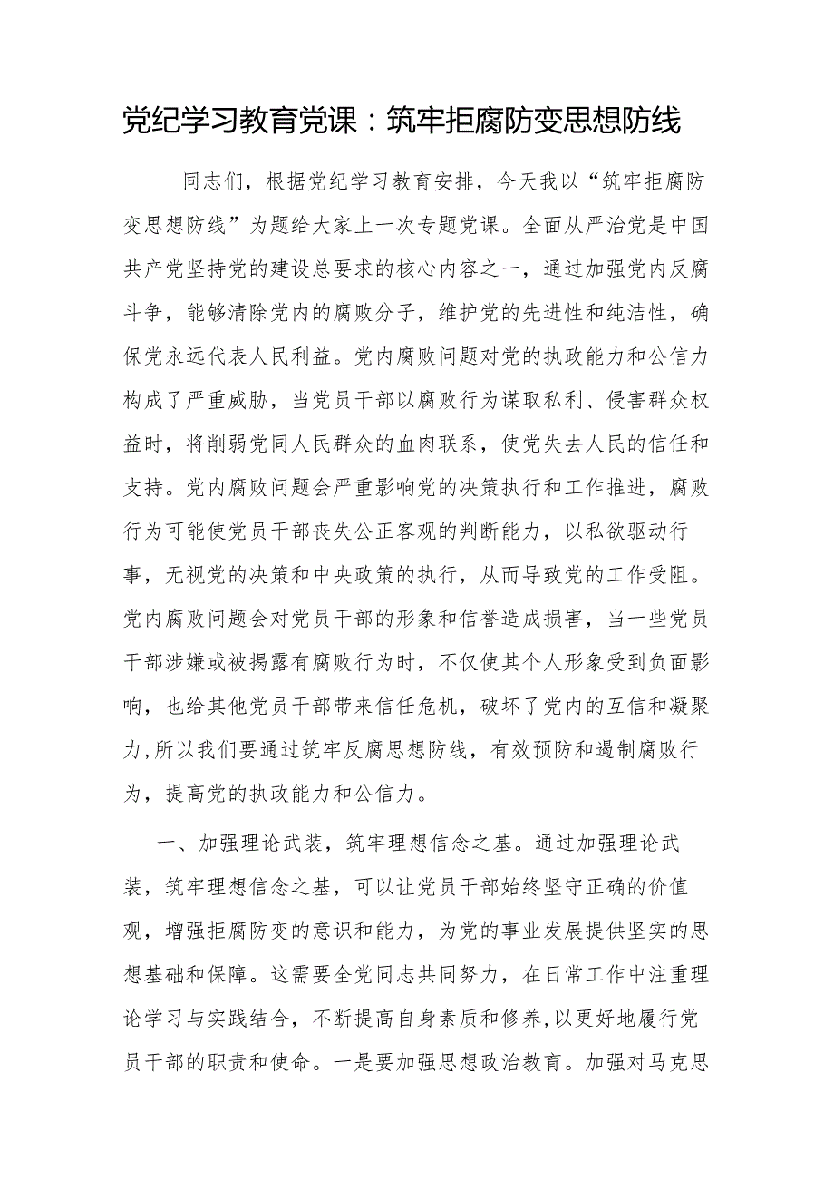 2024年党委党支部开展党纪学习教育第四阶段党课讲稿辅导报告8篇（主题党日）.docx_第2页