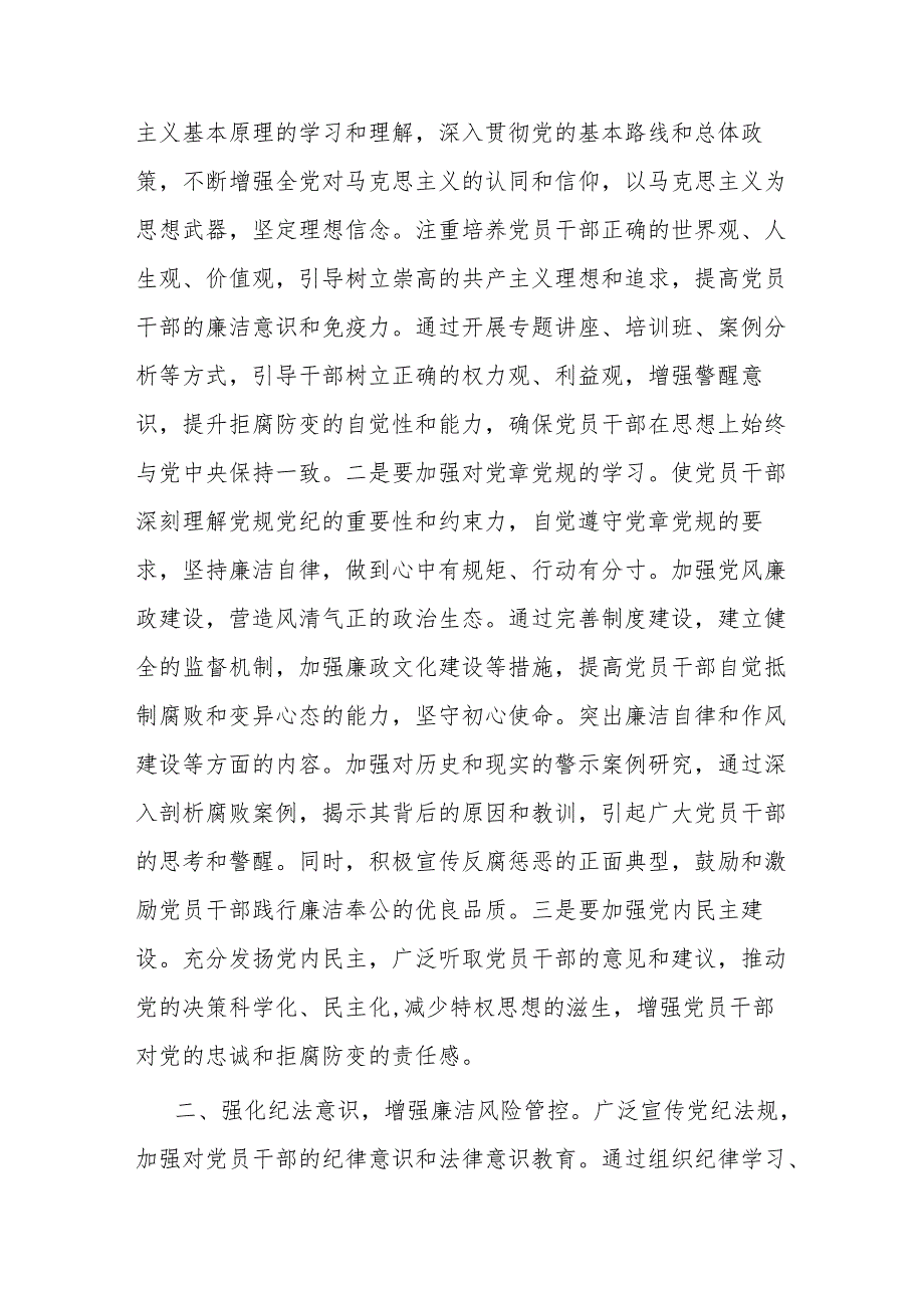 2024年党委党支部开展党纪学习教育第四阶段党课讲稿辅导报告8篇（主题党日）.docx_第3页