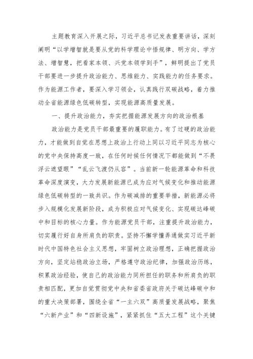 讲稿：锚定双碳目标着力提升“三个能力”坚决扛起能源高质量发展重任.docx