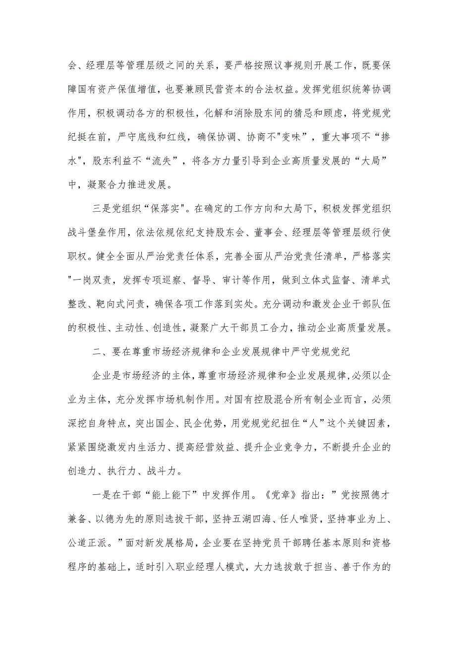 国企干部党纪教育活动心得体会2篇.docx_第2页