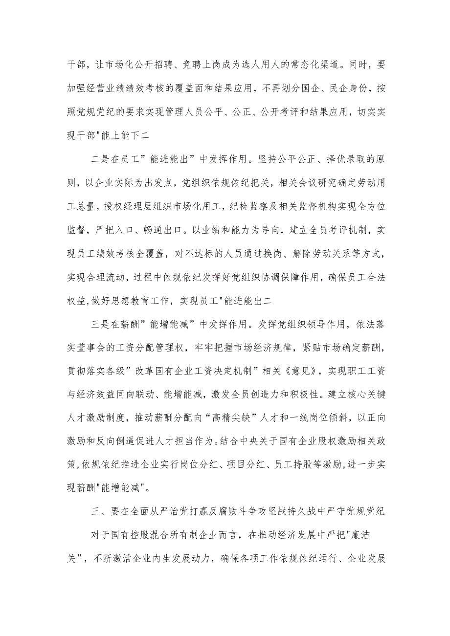国企干部党纪教育活动心得体会2篇.docx_第3页