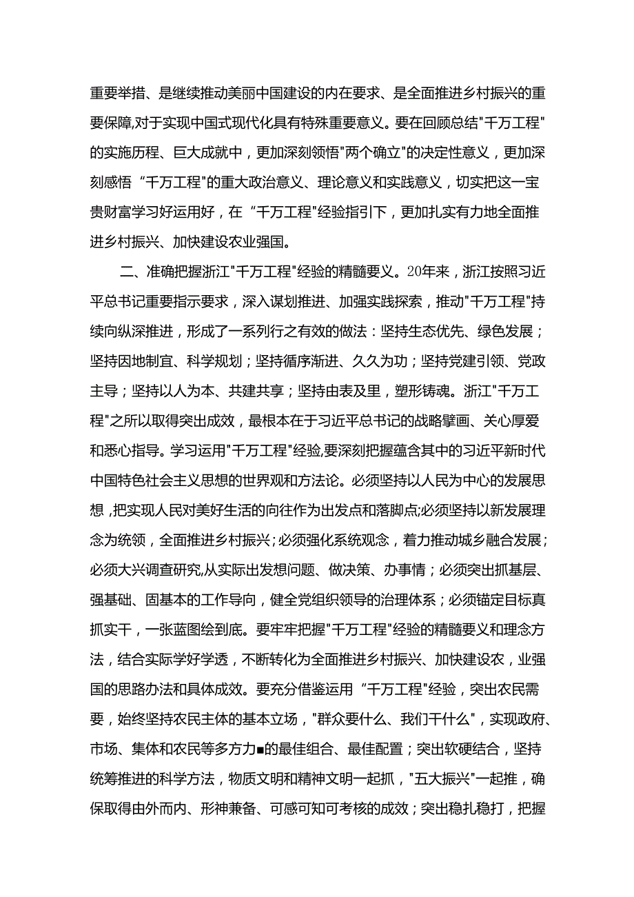 （11篇）学习浙江千万工程经验研讨发言汇报汇编.docx_第2页