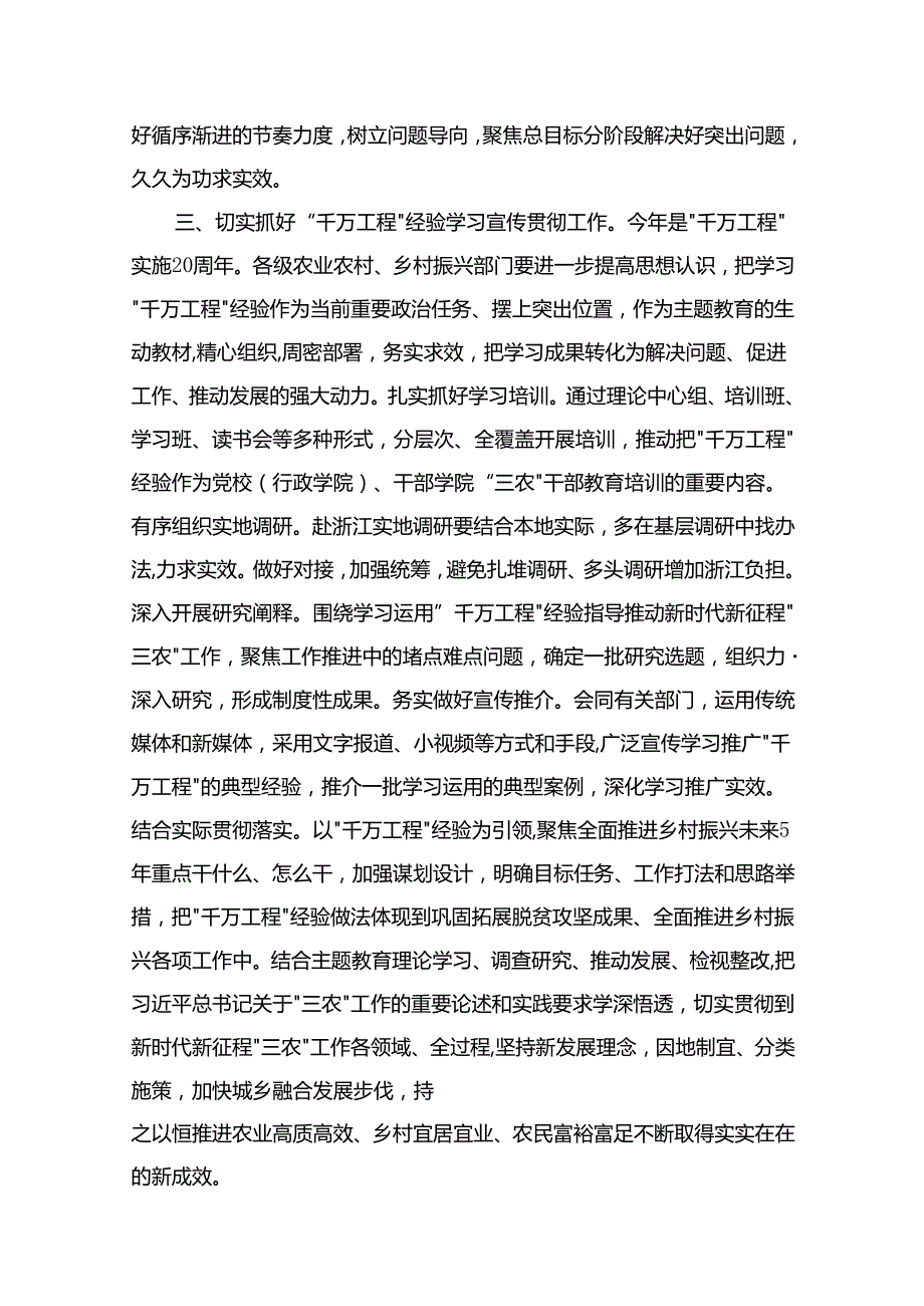（11篇）学习浙江千万工程经验研讨发言汇报汇编.docx_第3页