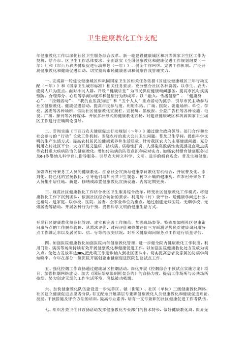 卫生健康教育工作计划与卫生党建工作计划2024汇编.docx