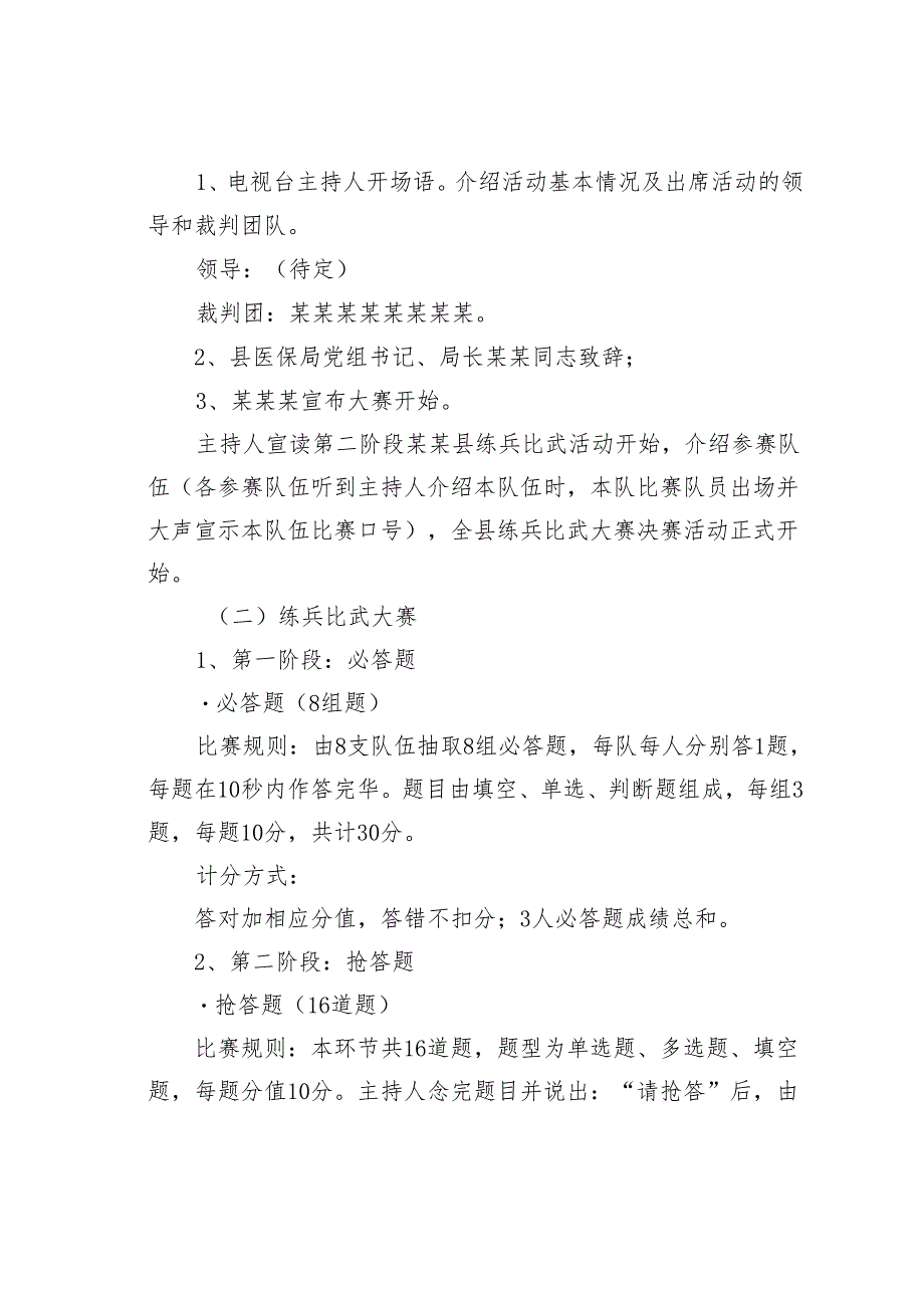 某某县医保经办系统练兵比武大赛决赛实施方案.docx_第3页