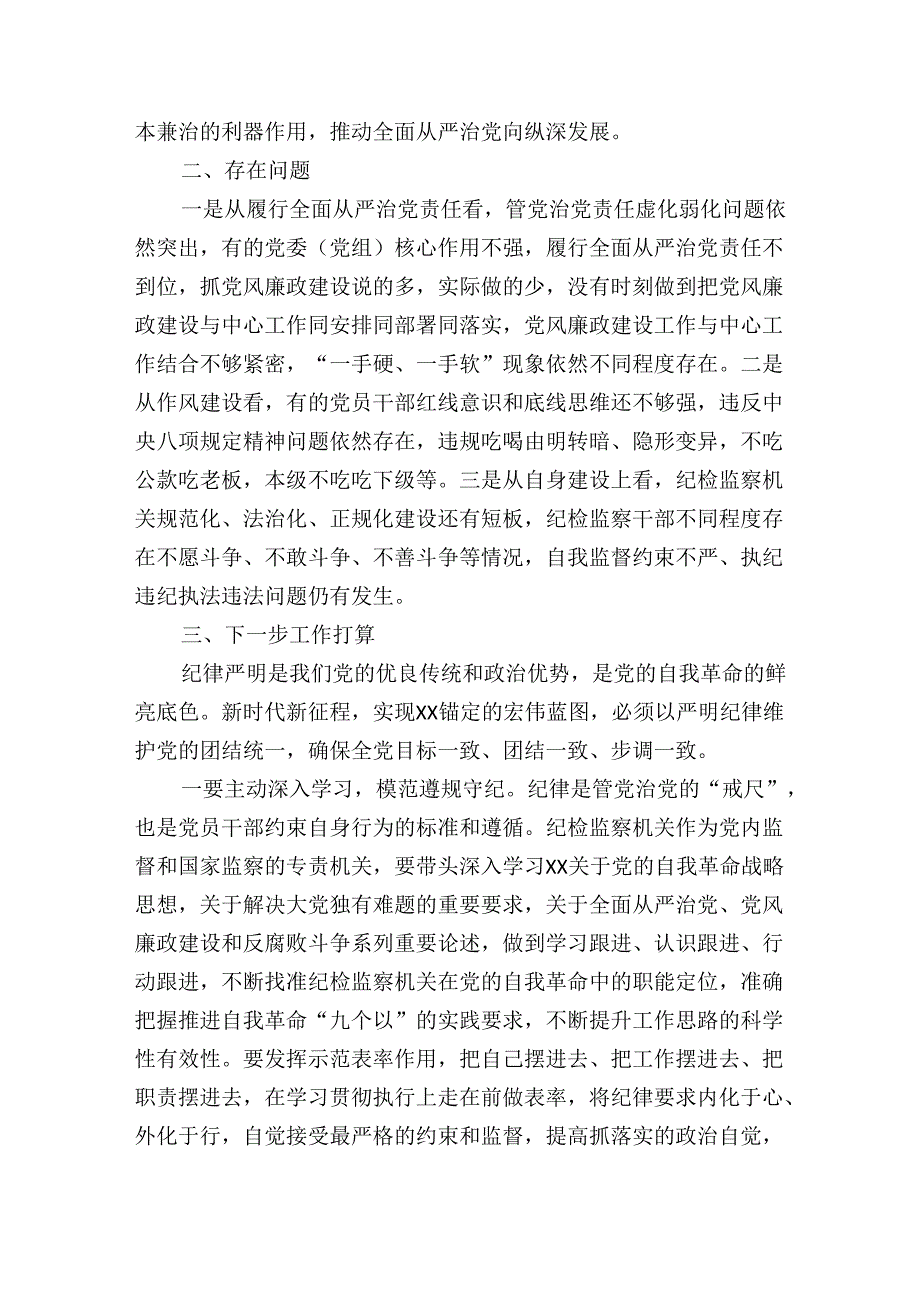 学习《中国共产党纪律处分条例》交流心得研讨材料.docx_第2页