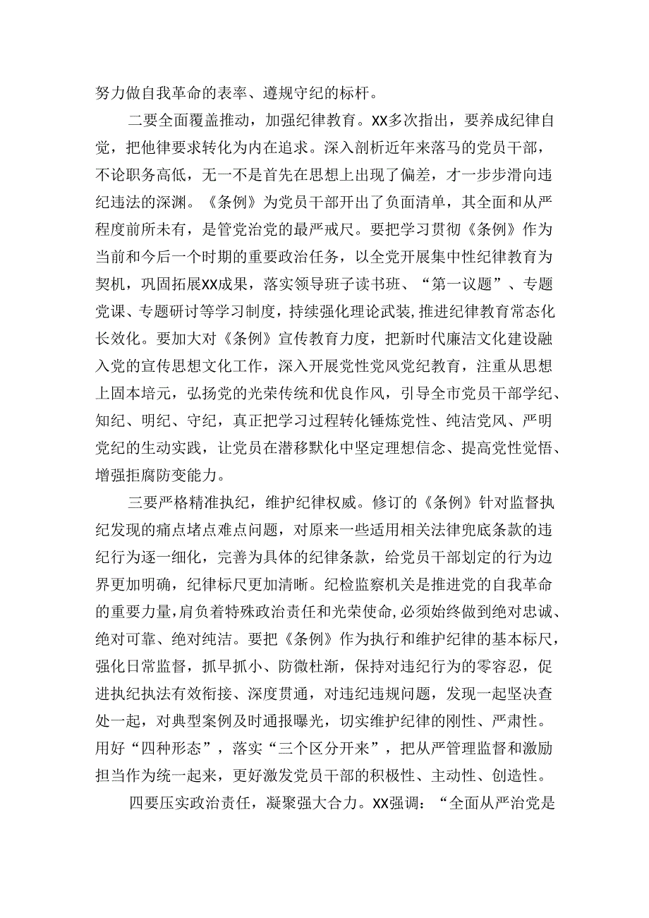 学习《中国共产党纪律处分条例》交流心得研讨材料.docx_第3页
